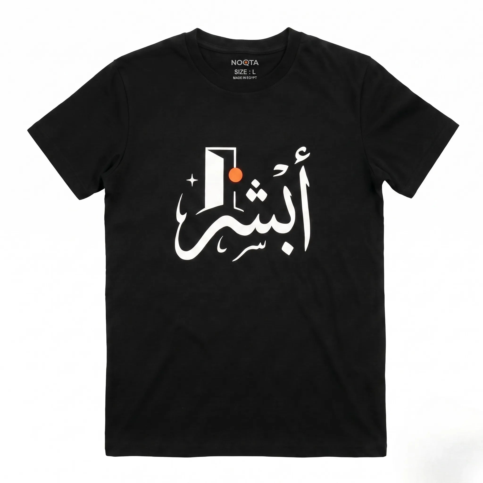 تيشيرت "أبشر" – ستريت وير عربي
