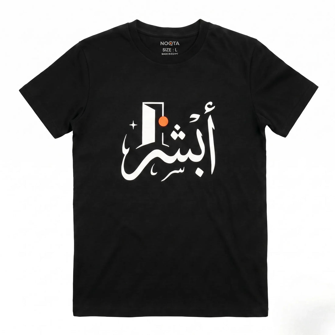 تيشيرت "أبشر" – ستريت وير عربي